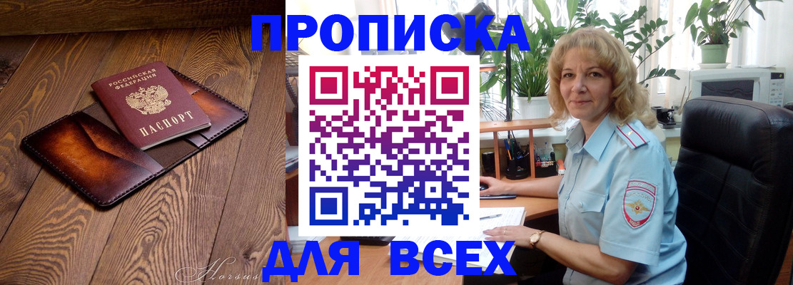 прописка для кредита в Новодвинске