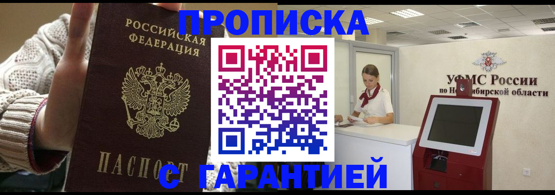 временная регистрация для школы в Новодвинске