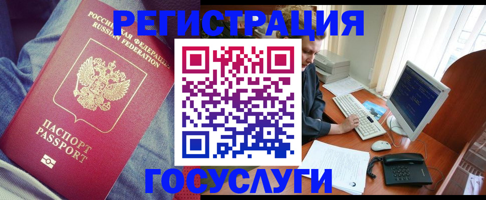 прописка для работы в Новодвинске