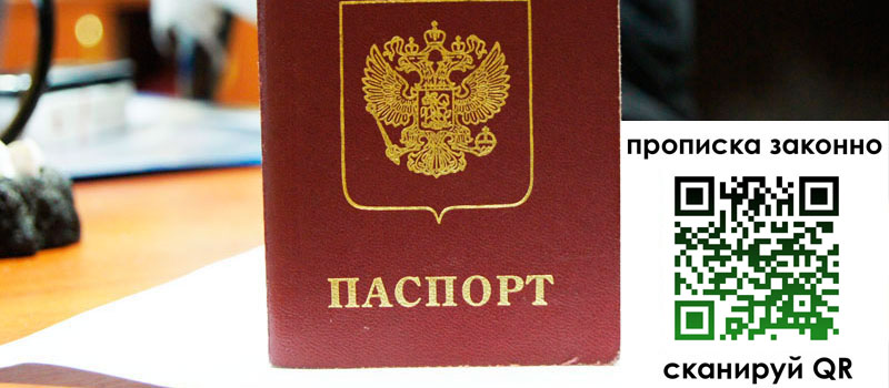 регистрация в Новодвинске прописка в Новодвинске